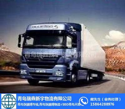 專線青島瑞鑫新宇 專業(yè)高效的國內(nèi)貨物運輸代理服務(wù)